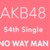【発表動画】AKB48の54枚目シングル選抜メンバーに運営批判殺到？ファン不満爆発