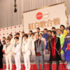 【紅白出場歌手一覧】第69回NHK紅白歌合戦・出場歌手が発表！ネットの反応まとめ