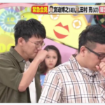 【動画】ミキの昴生と亜生がアッコにおまかせで号泣！宮迫・亮の謝罪会見で「お世話になってる兄さん」と涙