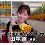 【動画】田中瞳アナがモヤさま4代目アシスタントに！「可愛い」と絶賛！ハワイでサプライズ発表