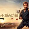 【2026年最新】人類最強の男チャック・ノリス逝去。86歳で幕を閉じた伝説と不滅の功績